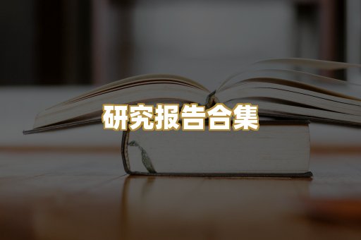历史传记文库